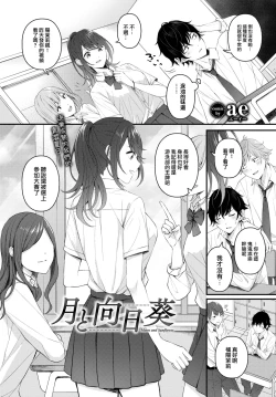 Page 3 of Tsuki to Himawari