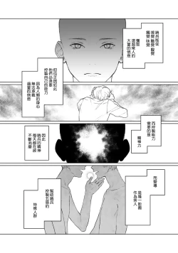 Page 26 of -kun to oboreru eden no yoake | 和你醉生梦死在伊甸园的黎明时分
