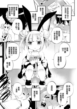 Page 1 of Mesugaki vs mutekiojisan.