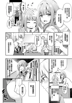 Page 3 of Toshiue no ohimesama♥