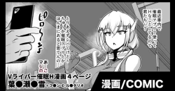 Page 1 of V-Liver Saimin Ryoujoku Manga