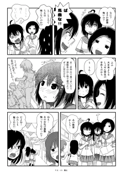 Page 14 of Chiru Roshutsu 18