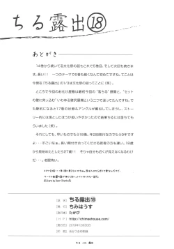 Page 29 of Chiru Roshutsu 18