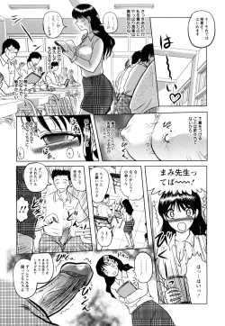 Page 33 of Shinnin Kyoushi Zetchou Jyugyou