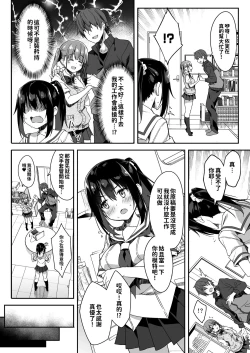 Page 11 of Kaji Daikou o Tanondara JK ga Kita node Tsuika de Iroiro Onegai shite mita 3