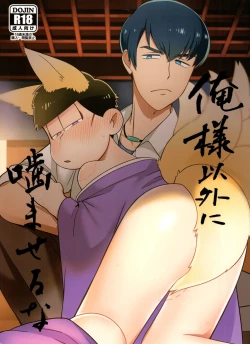 Page 1 of Oresama igai ni kama seru na