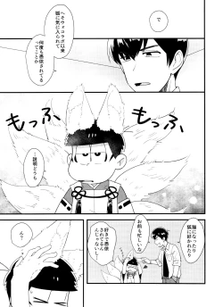 Page 3 of Oresama igai ni kama seru na