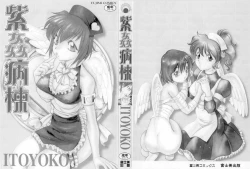 Page 3 of Shikan Byoutou