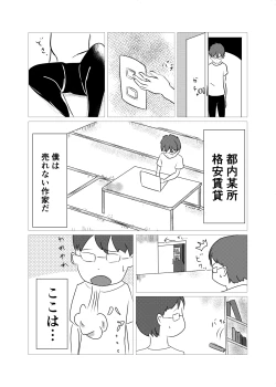 Page 3 of Jiko Bukken de Onna Yuurei to Sex suru Hanashi