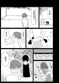 Page 5 of Jiko Bukken de Onna Yuurei to Sex suru Hanashi