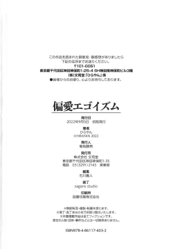 Page 195 of Henai Egoism - Egoistic Love