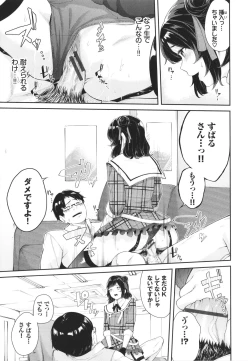 Page 58 of Henai Egoism - Egoistic Love