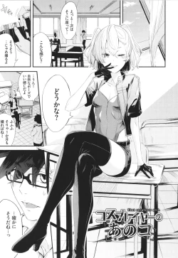 Page 88 of Henai Egoism - Egoistic Love