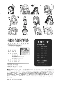 Page 204 of Tousaku Saimin Jikken - Nakadashi Oshioki Bukatsudou