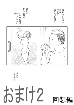 Page 31 of 僕ヤバ5年後 差分まとめ