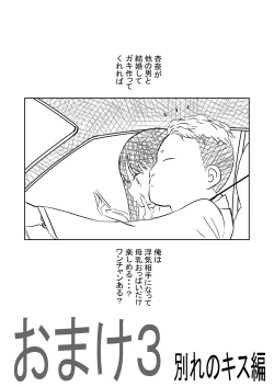 Page 36 of 僕ヤバ5年後 差分まとめ