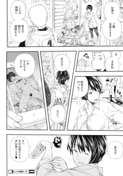 Page 116 of Senaka no Kokuhaku