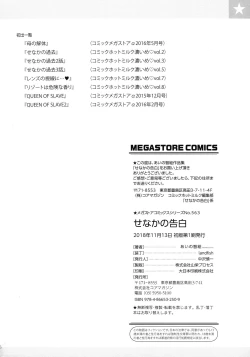 Page 193 of Senaka no Kokuhaku