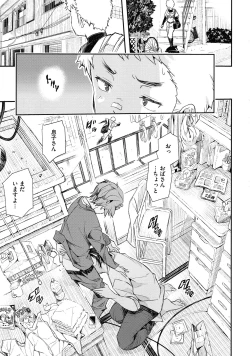 Page 98 of Senaka no Kokuhaku