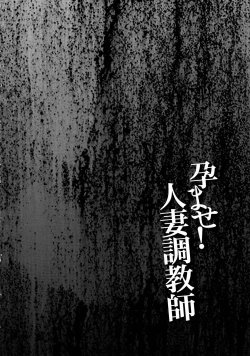 Page 100 of Haramase! Hitozuma Choukyoushi