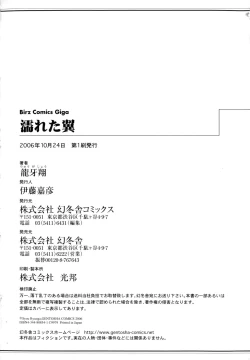 Page 182 of Nureta Tsubasa