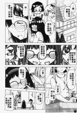 Page 111 of Shuuchi Kairaku | 羞恥快樂