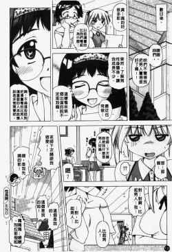 Page 131 of Shuuchi Kairaku | 羞恥快樂