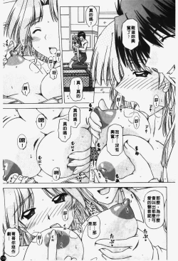 Page 140 of Shuuchi Kairaku | 羞恥快樂