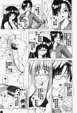 Page 32 of Shuuchi Kairaku | 羞恥快樂