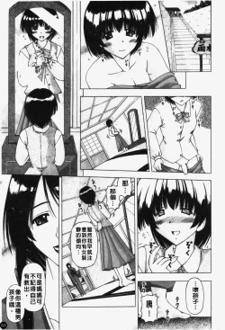 Page 64 of Shuuchi Kairaku | 羞恥快樂