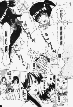 Page 82 of Shuuchi Kairaku | 羞恥快樂