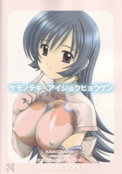 Page 1 of Kemonoteki Aijou Hyougen