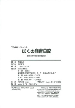 Page 185 of Boku no Shi-iku Nikki