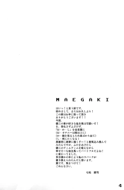 Page 3 of Hiraita Anata ni Kuchibiru wo