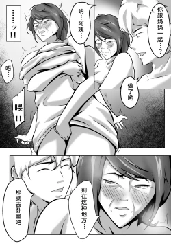 Page 36 of Haha wa Onna Deshita 6