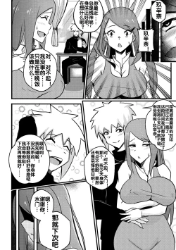 Page 13 of B-Trayal 36 旋涡玖辛奈