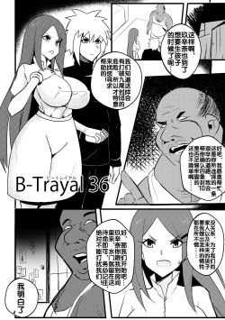 Page 3 of B-Trayal 36 旋涡玖辛奈