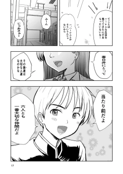 Page 17 of 肌色の青春 01