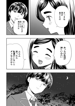 Page 52 of 肌色の青春 01