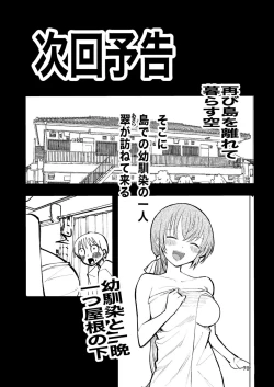 Page 70 of 肌色の青春 01