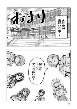 Page 72 of 肌色の青春 01