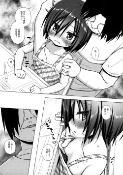 Page 15 of Chichi to Ani to Dorei na Watashi