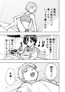 Page 11 of 肌色の青春 02