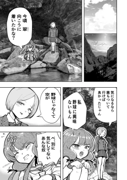 Page 19 of 肌色の青春 02