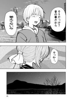 Page 25 of 肌色の青春 02