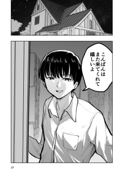 Page 27 of 肌色の青春 02
