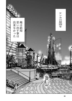 Page 88 of 肌色の青春 02