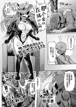 Page 3 of Geso Smith / ゲソスミス …… 『超人戦隊ギャレンジャー』（Chinese）