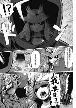 Page 4 of Geso Smith / ゲソスミス …… 『超人戦隊ギャレンジャー』（Chinese）