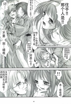 Page 68 of Shiori Gaiden - Ii Tabi Yume Kibun Soushuuhen